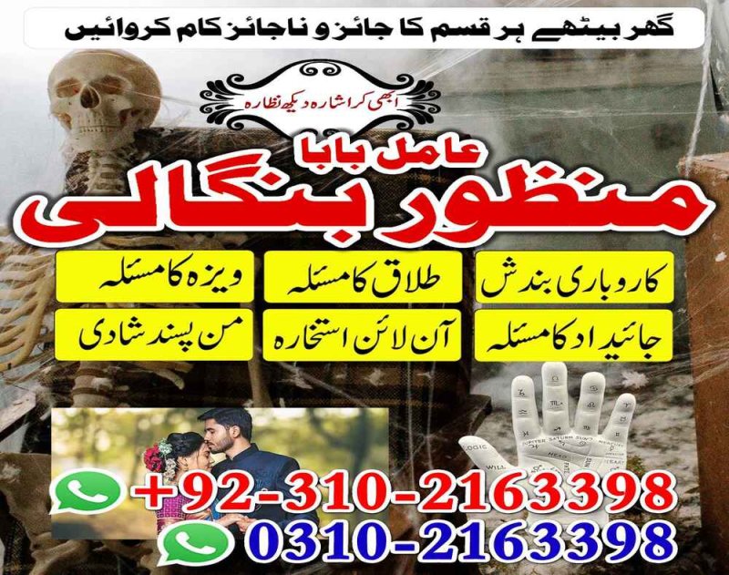 amil baba kala jadu expert 03102163398 amil baba in pakistan
