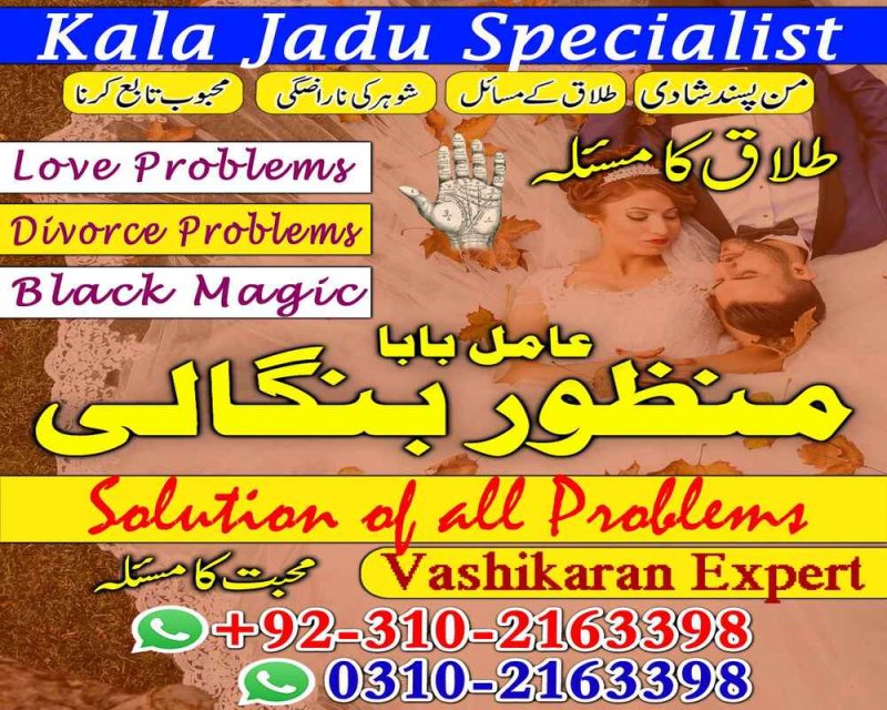 amil baba kala jadu expert 03102163398 amil baba in pakistan famous amil baba in karachi