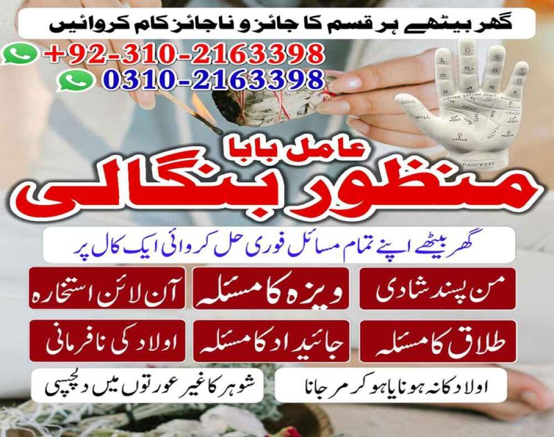 RealAmilbaba Amilbabainlondon Powerful Amil baba Kala jadu Pakistan Amil baba in Karachi islamabad 03102163398