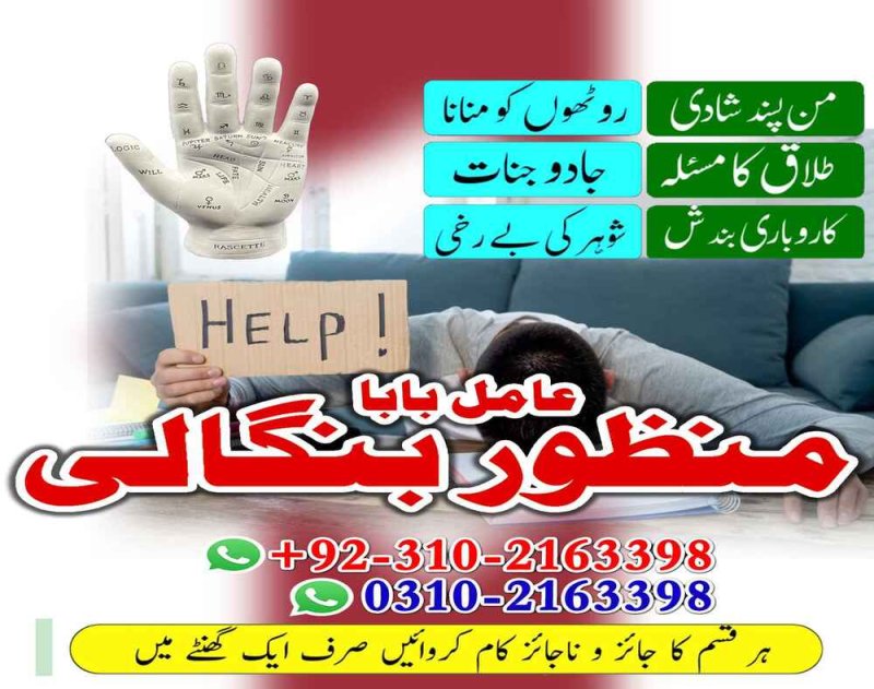 RealAmilbaba Amilbabainlondon Powerful Amil baba Kala jadu Pakistan Amil baba in Karachi islamabad 03102163398