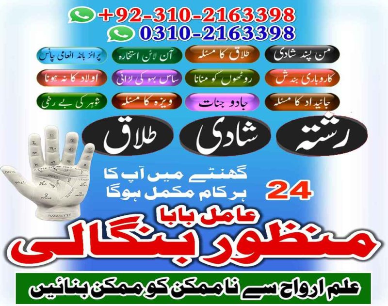 RealAmilbaba Amilbabainlondon Powerful Amil baba Kala jadu Pakistan Amil baba in Karachi islamabad 03102163398