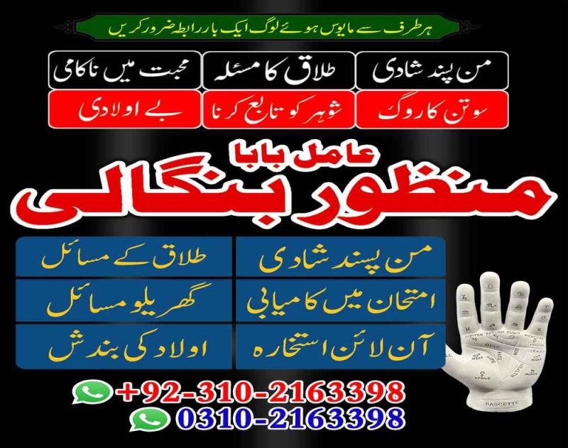 RealAmilbaba Amilbabainlondon Powerful Amil baba Kala jadu Pakistan Amil baba in Karachi islamabad 03102163398