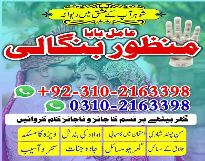 RealAmilbaba Amilbabainlondon Powerful Amil baba Kala jadu Pakistan Amil baba in Karachi islamabad 03102163398
