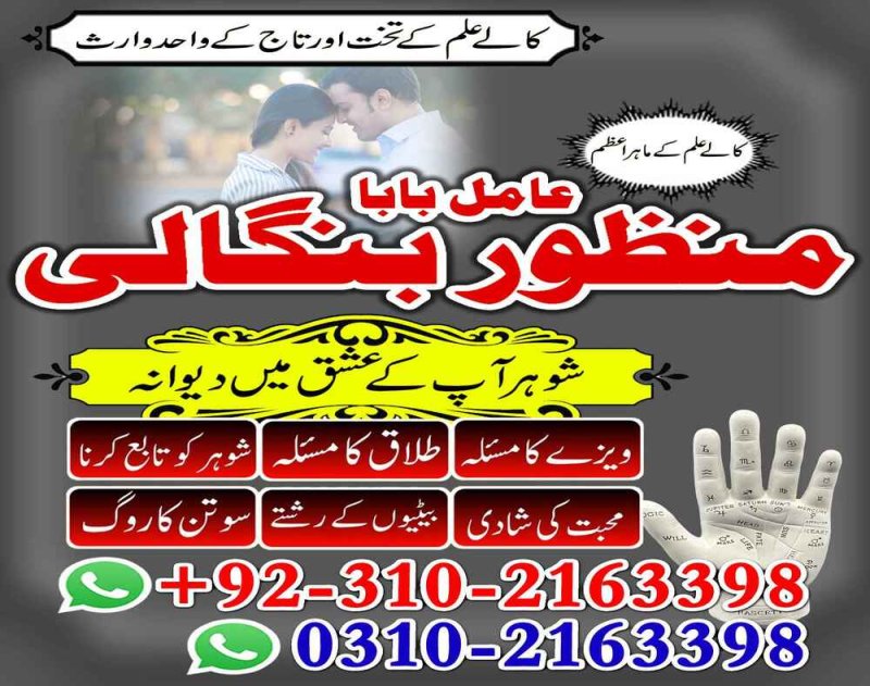 RealAmilbaba Amilbabainlondon Powerful Amil baba Kala jadu Pakistan Amil baba in Karachi islamabad 03102163398