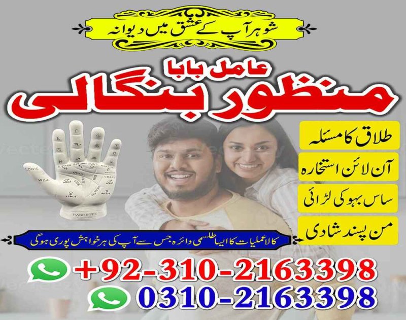 RealAmilbaba Amilbabainlondon Powerful Amil baba Kala jadu Pakistan Amil baba in Karachi islamabad 03102163398