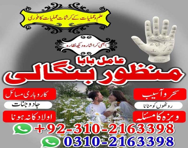 RealAmilbaba Amilbabainlondon Powerful Amil baba Kala jadu Pakistan Amil baba in Karachi islamabad 03102163398