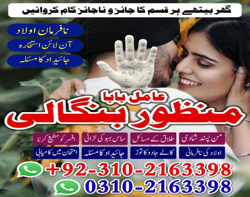 RealAmilbaba Amilbabainlondon Powerful Amil baba Kala jadu Pakistan Amil baba in Karachi islamabad 03102163398