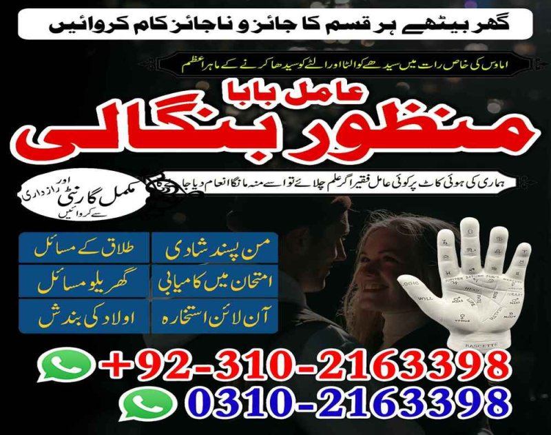 RealAmilbaba Amilbabainlondon Powerful Amil baba Kala jadu Pakistan Amil baba in Karachi islamabad 03102163398