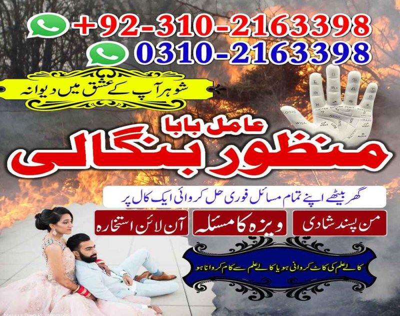 RealAmilbaba Amilbabainlondon Powerful Amil baba Kala jadu Pakistan Amil baba in Karachi islamabad 03102163398