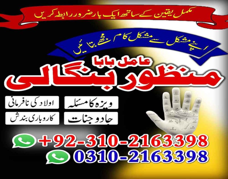 RealAmilbaba Amilbabainlondon Powerful Amil baba Kala jadu Pakistan Amil baba in Karachi islamabad 03102163398