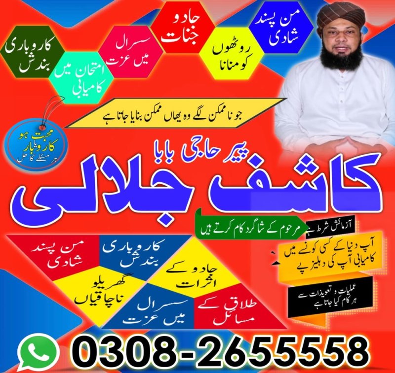 no1 amil baba in pakistan, top amil baba in pakistan, amil baba in lahore, amil baba  Powerful amil baba in Pakistan,  Najoomi Amil baba in Lahore,  true amil baba in karachi,  amil baba‌ in multan,  amil baba in kashmir,  amil baba,  top amil baba islamabad,  famous amil baba in rawalpindi,  no1 amil baba in Sialkot,  true amil baba in Pakistan,  amil baba in faisalabad,  amil baba in gujranawala,