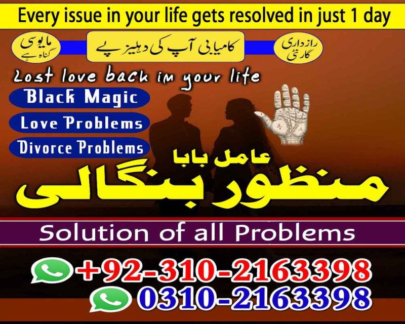 true amil baba kala jadu expert amil baba in lahore amil baba in karachi 03102163398
