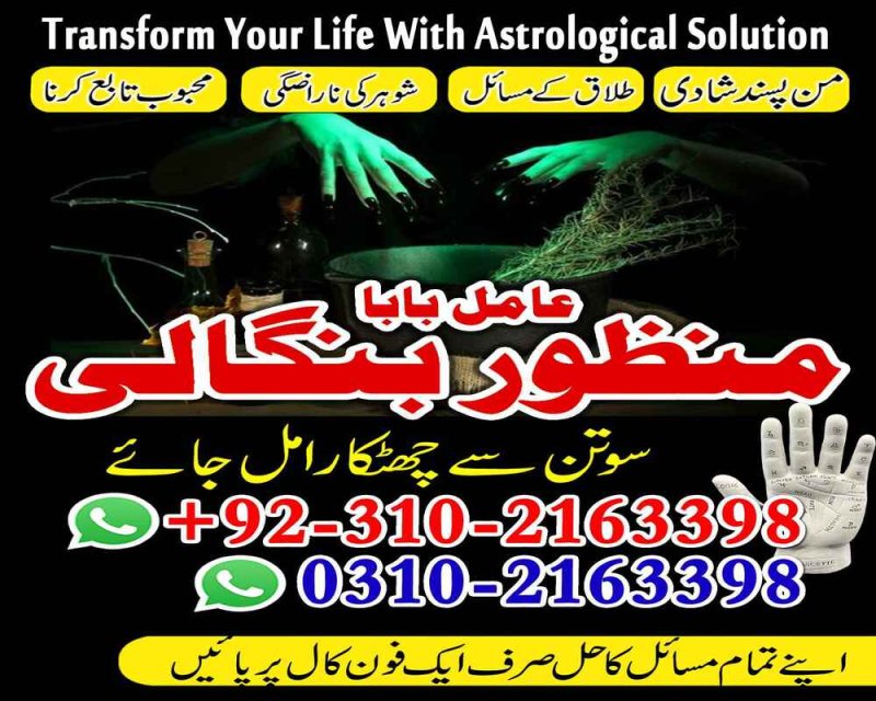 RealAmilbaba Amilbaba in london Powerful Amil baba Kala jadu Pakistan Amil baba in Karachi islamabad 03102163398
