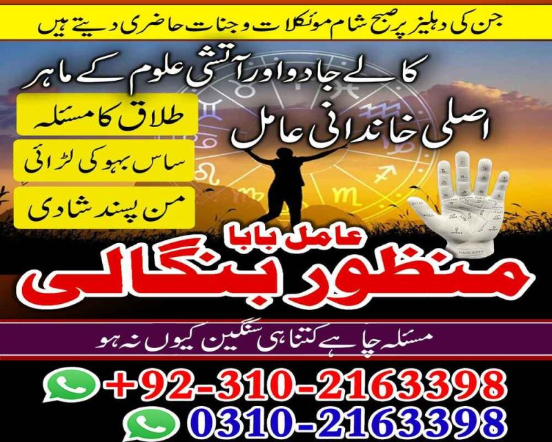 RealAmilbaba Amilbaba in london Powerful Amil baba Kala jadu Pakistan Amil baba in Karachi islamabad 03102163398