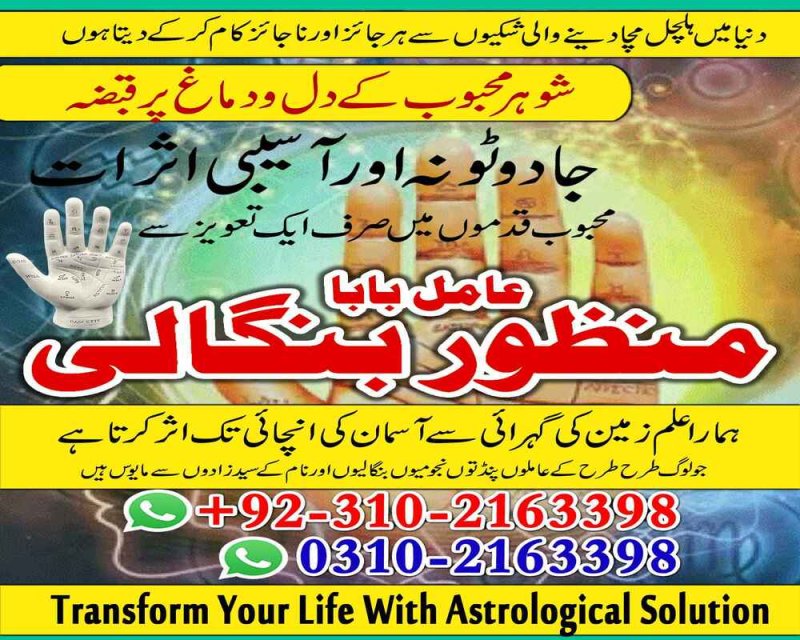 RealAmilbaba Amilbaba in london Powerful Amil baba Kala jadu Pakistan Amil baba in Karachi islamabad 03102163398