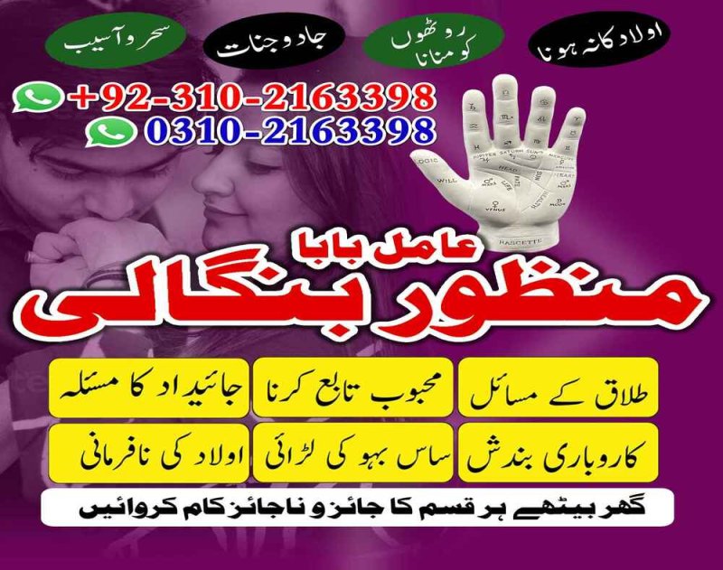 RealAmilbaba Amilbaba in london Powerful Amil baba Kala jadu Pakistan Amil baba in Karachi islamabad 03102163398