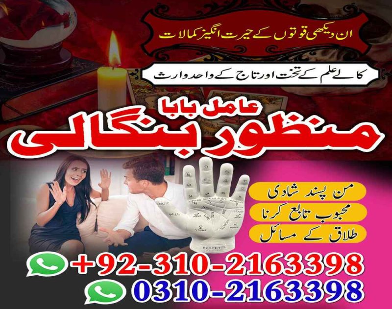 RealAmilbaba Amilbaba in london Powerful Amil baba Kala jadu Pakistan Amil baba in Karachi islamabad 03102163398