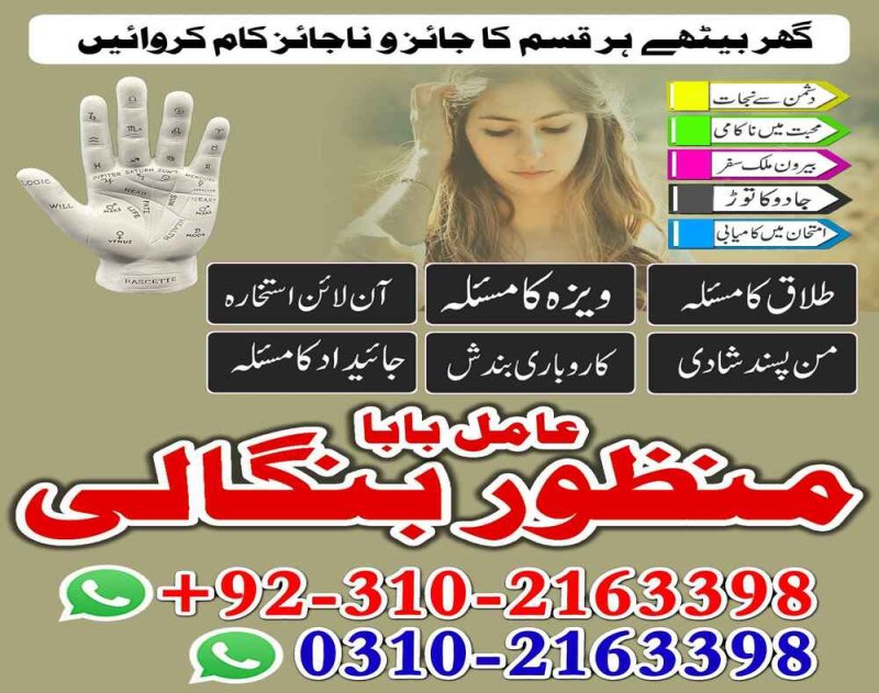 RealAmilbaba Amilbaba in london Powerful Amil baba Kala jadu Pakistan Amil baba in Karachi islamabad 03102163398