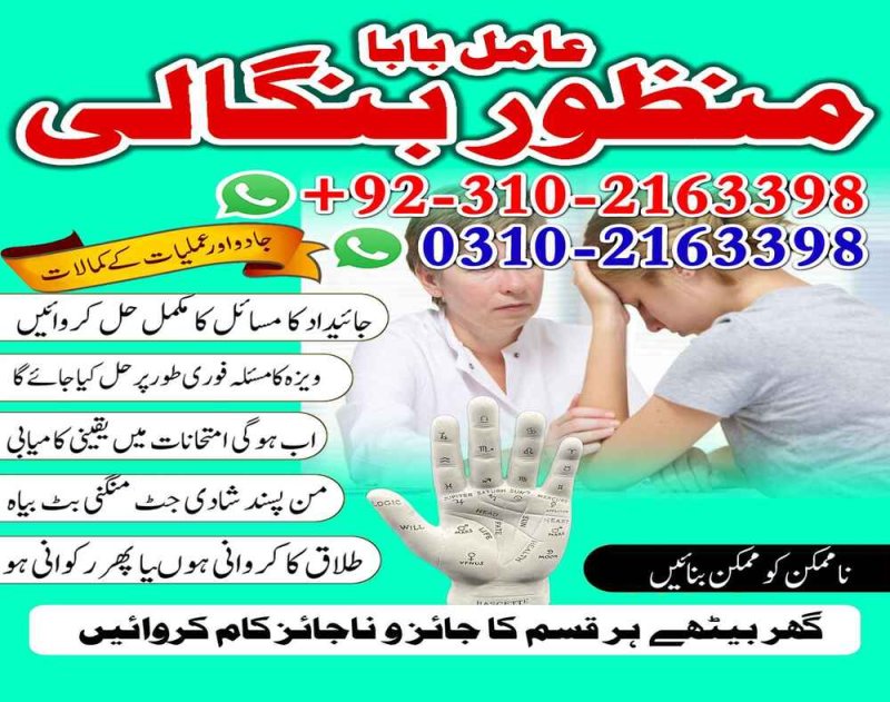 RealAmilbaba Amilbaba in london Powerful Amil baba Kala jadu Pakistan Amil baba in Karachi islamabad 03102163398