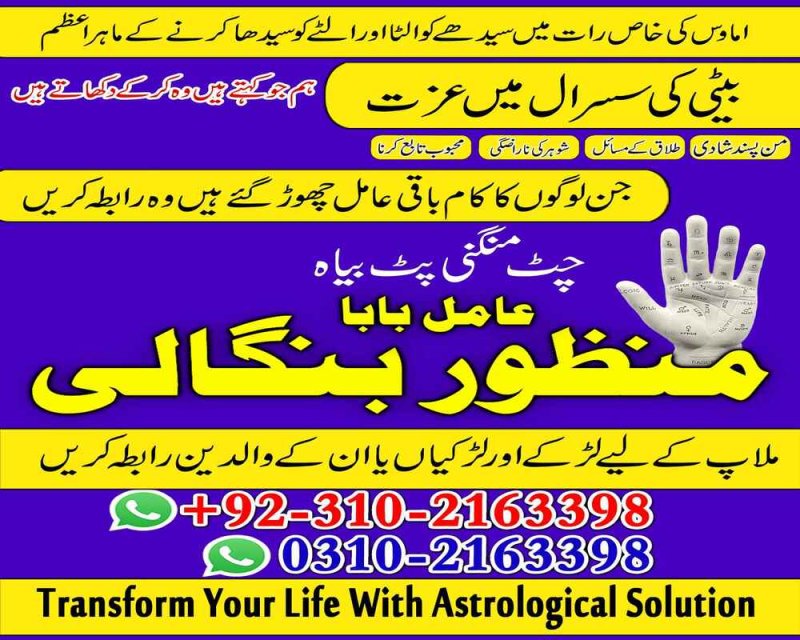 true amil baba kala jadu expert amil baba in lahore amil baba in karachi 03102163398
