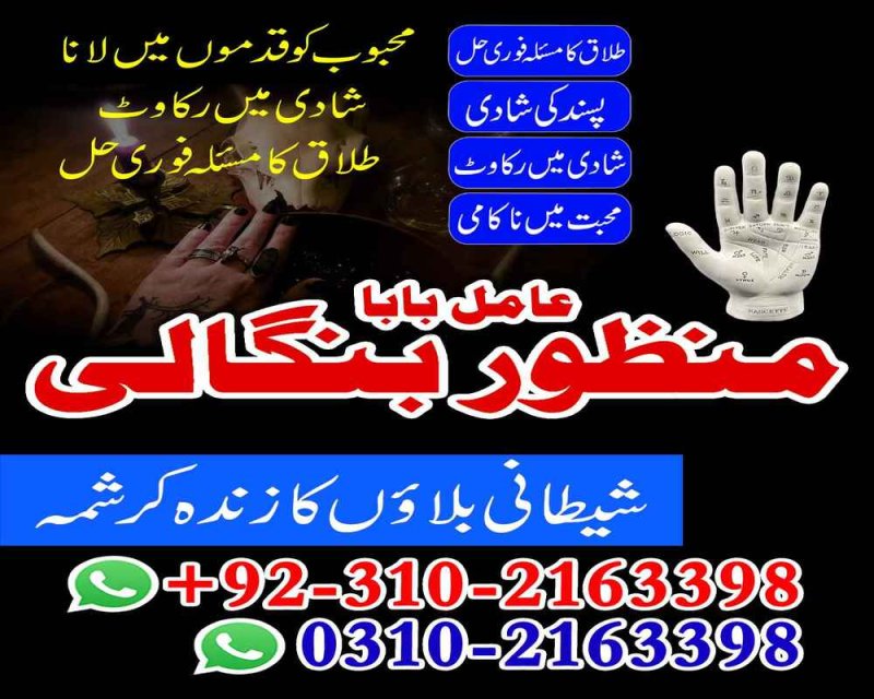 true amil baba kala jadu expert amil baba in lahore amil baba in karachi 03102163398