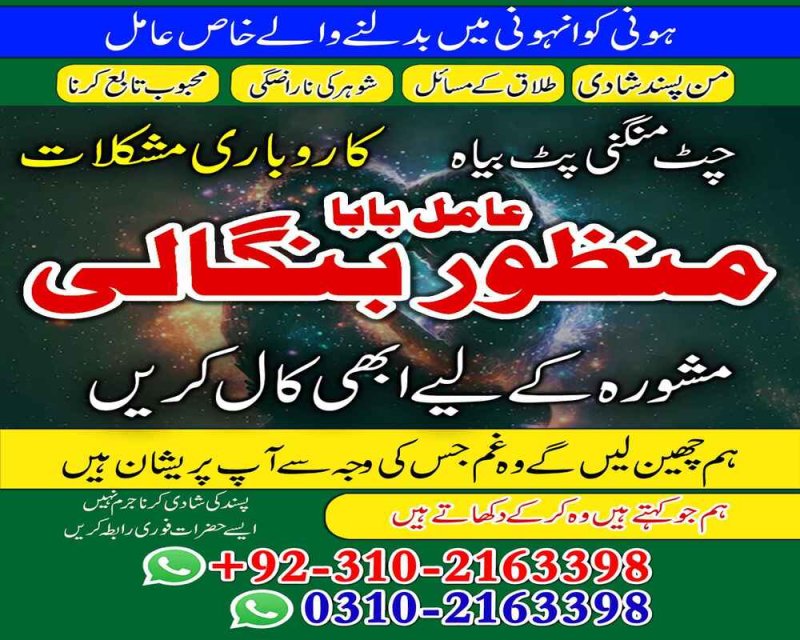 true amil baba kala jadu expert amil baba in lahore amil baba in karachi 03102163398