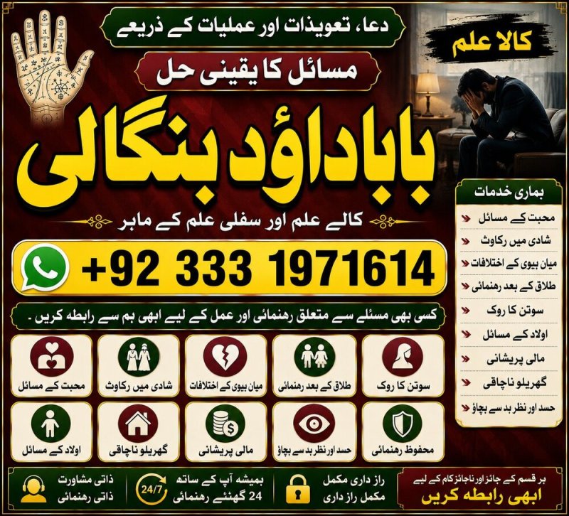 NO#1 Officially Amil Baba In Pakistan | Authentic Amil In pakistan | Best Amil In Pakistan | Best Aamil In pakistan | Rohani Amil In Pakistan