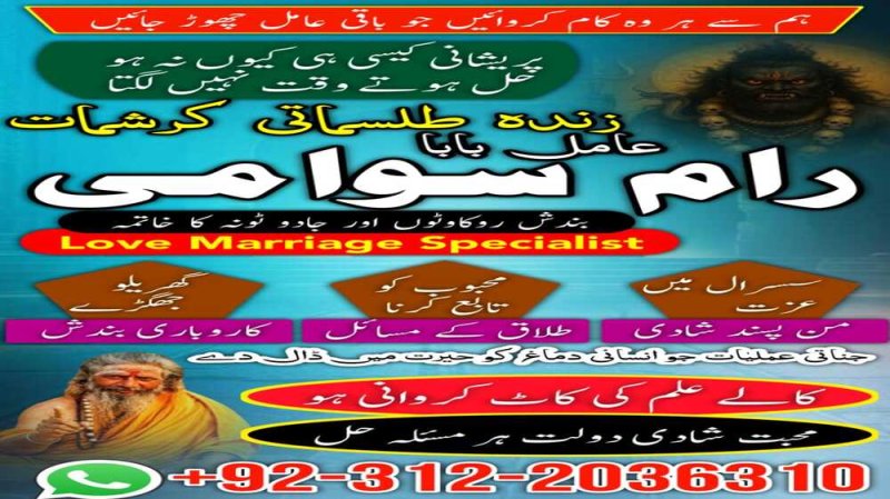 Amil Baba In Rawalpind Amil Baba In Lahore, Amil Baba In Pakistan Aamil Baba In Greec, Amila Bibi