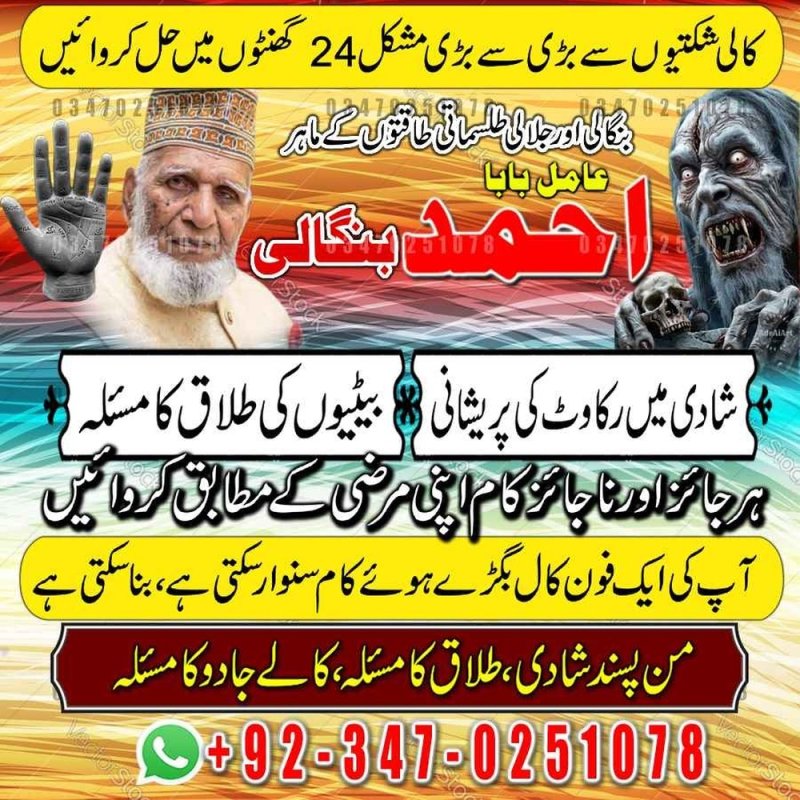 Amil baba in UK, Amil baba in Pakistan, Amil baba in USA, Amil baba in karachi, Amil baba in lahore, Amil baba in Canada, Amil baba in America, amil baba in islamabad,