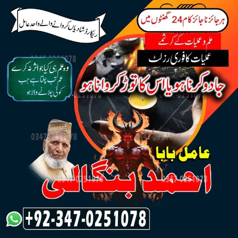Amil baba in UK, Amil baba in Pakistan, Amil baba in USA, Amil baba in karachi, Amil baba in lahore, Amil baba in Canada, Amil baba in America, amil baba in islamabad,