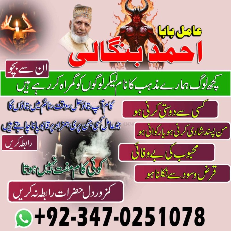 Amil baba in UK, Amil baba in Pakistan, Amil baba in USA, Amil baba in karachi, Amil baba in lahore, Amil baba in Canada, Amil baba in America, amil baba in islamabad,
