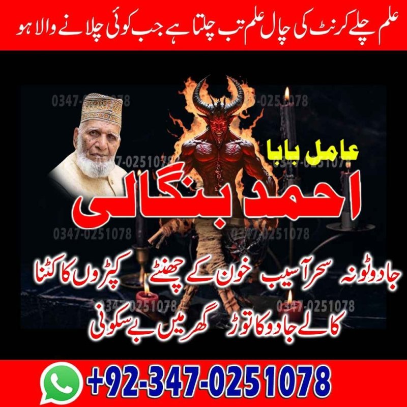 Amil baba in UK, Amil baba in Pakistan, Amil baba in USA, Amil baba in karachi, Amil baba in lahore, Amil baba in Canada, Amil baba in America, amil baba in islamabad,