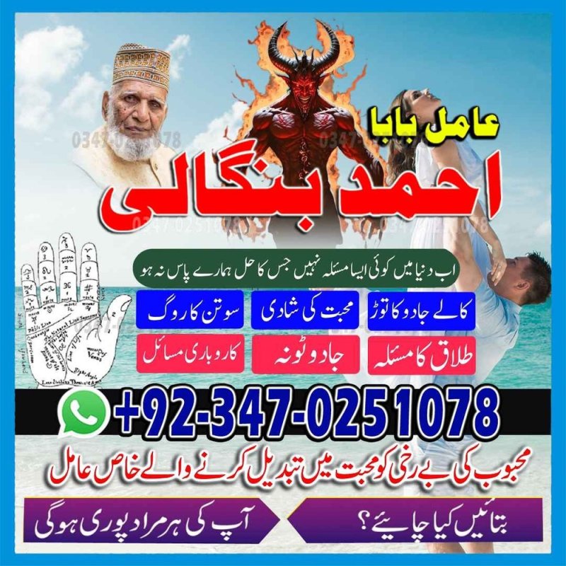 Amil baba in UK, Amil baba in Pakistan, Amil baba in USA, Amil baba in karachi, Amil baba in lahore, Amil baba in Canada, Amil baba in America, amil baba in islamabad,
