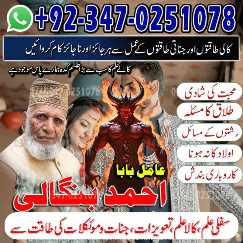 Amil baba in UK, Amil baba in Pakistan, Amil baba in USA, Amil baba in karachi, Amil baba in lahore, Amil baba in Canada, Amil baba in America, amil baba in islamabad,
