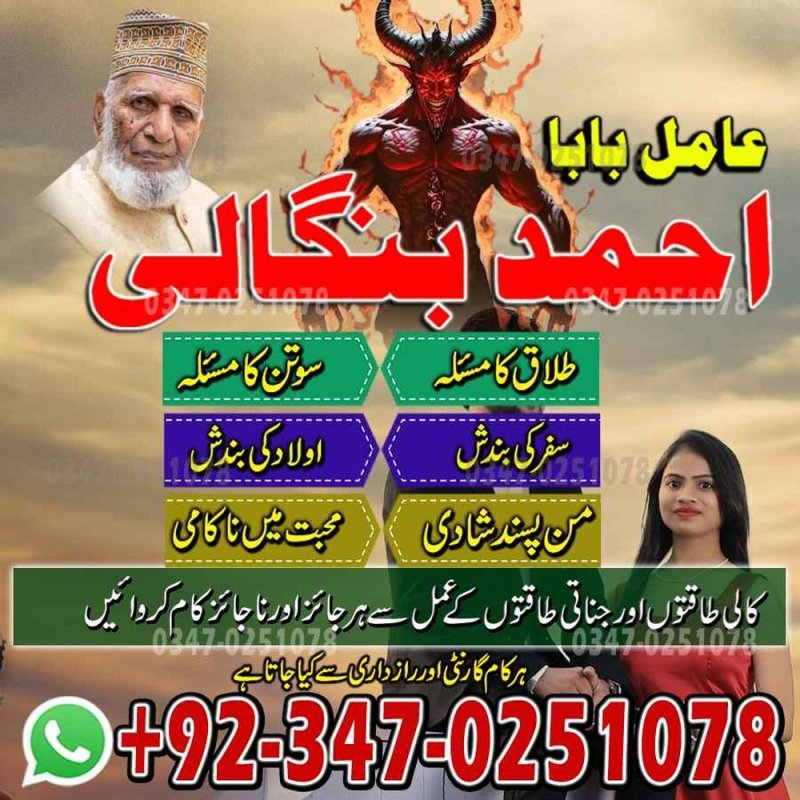 Amil baba in UK, Amil baba in Pakistan, Amil baba in USA, Amil baba in karachi, Amil baba in lahore, Amil baba in Canada, Amil baba in America, amil baba in islamabad,