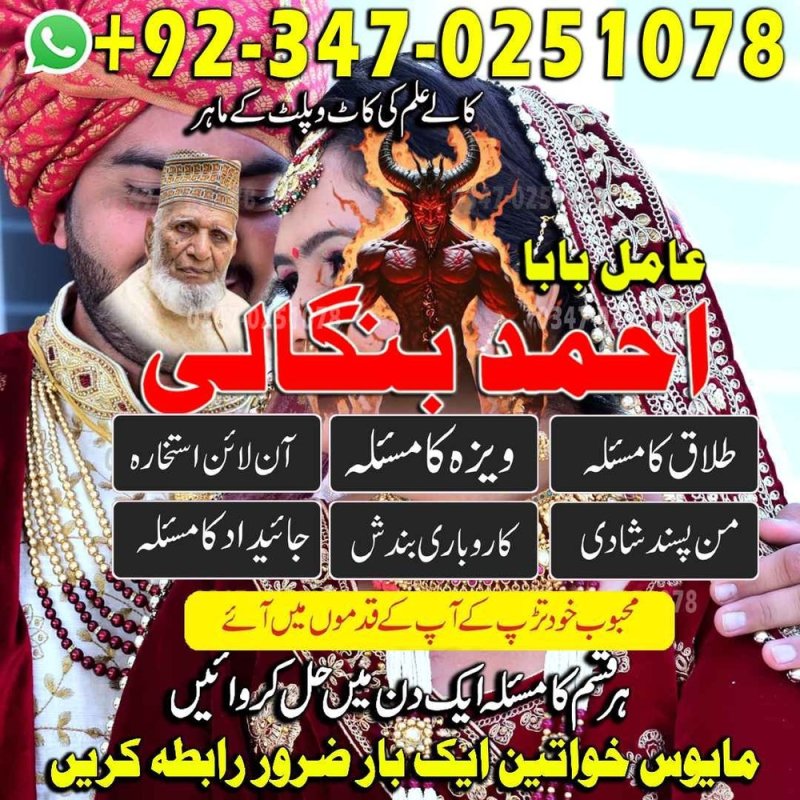 Amil baba in UK, Amil baba in Pakistan, Amil baba in USA, Amil baba in karachi, Amil baba in lahore, Amil baba in Canada, Amil baba in America, amil baba in islamabad,