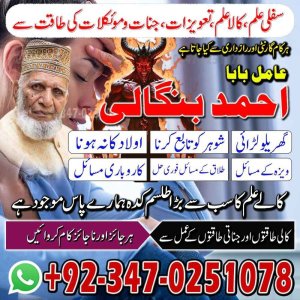 Amil baba in UK, Amil baba in Pakistan, Amil baba in USA, Amil baba in karachi, Amil baba in lahore, Amil baba in Canada, Amil baba in America, amil baba in islamabad,