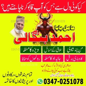 Amil baba in UK, Amil baba in Pakistan, Amil baba in USA, Amil baba in karachi, Amil baba in lahore, Amil baba in Canada, Amil baba in America, amil baba in islamabad,