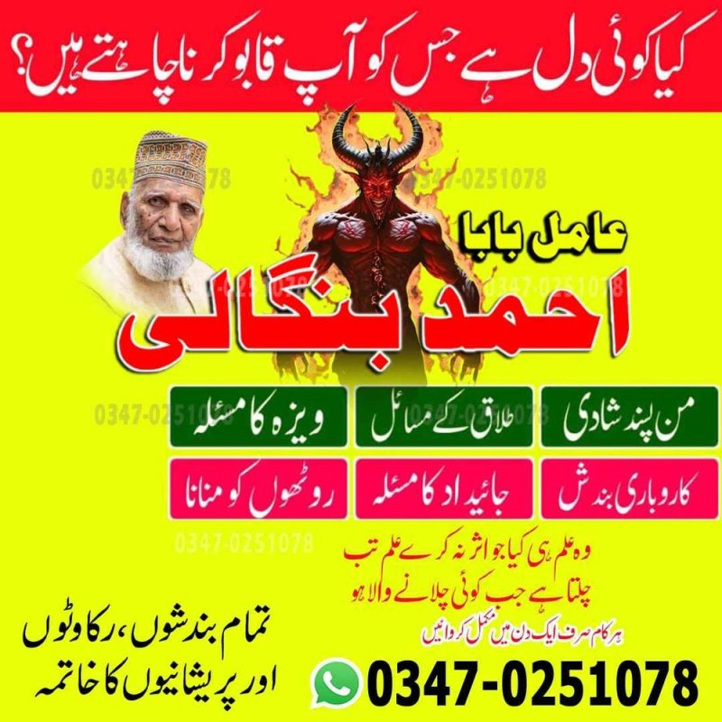 Amil baba in UK, Amil baba in Pakistan, Amil baba in USA, Amil baba in karachi, Amil baba in lahore, Amil baba in Canada, Amil baba in America, amil baba in islamabad,