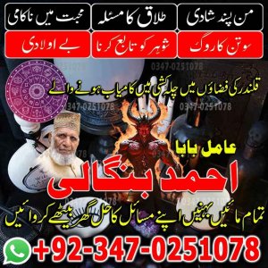 Amil baba in UK, Amil baba in Pakistan, Amil baba in USA, Amil baba in karachi, Amil baba in lahore, Amil baba in Canada, Amil baba in America, amil baba in islamabad,