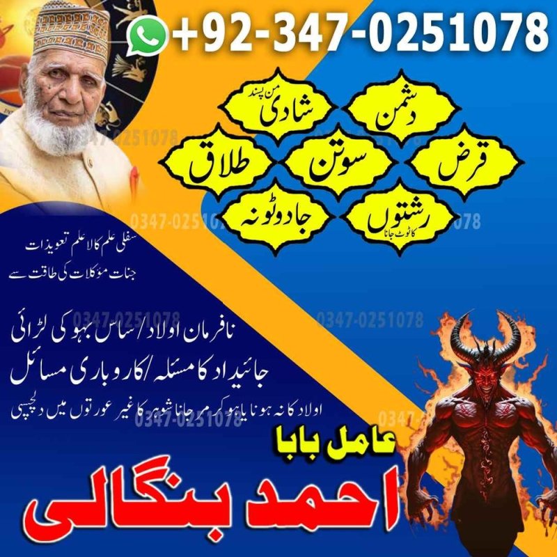 Amil baba in UK, Amil baba in Pakistan, Amil baba in USA, Amil baba in karachi, Amil baba in lahore, Amil baba in Canada, Amil baba in America, amil baba in islamabad,