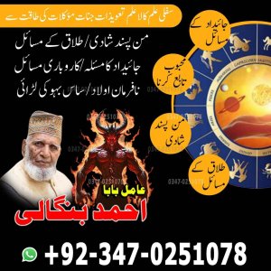 Amil baba in UK, Amil baba in Pakistan, Amil baba in USA, Amil baba in karachi, Amil baba in lahore, Amil baba in Canada, Amil baba in America, amil baba in islamabad,