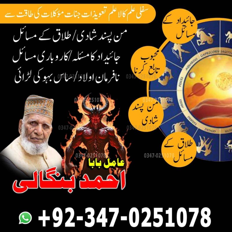 Amil baba in UK, Amil baba in Pakistan, Amil baba in USA, Amil baba in karachi, Amil baba in lahore, Amil baba in Canada, Amil baba in America, amil baba in islamabad,