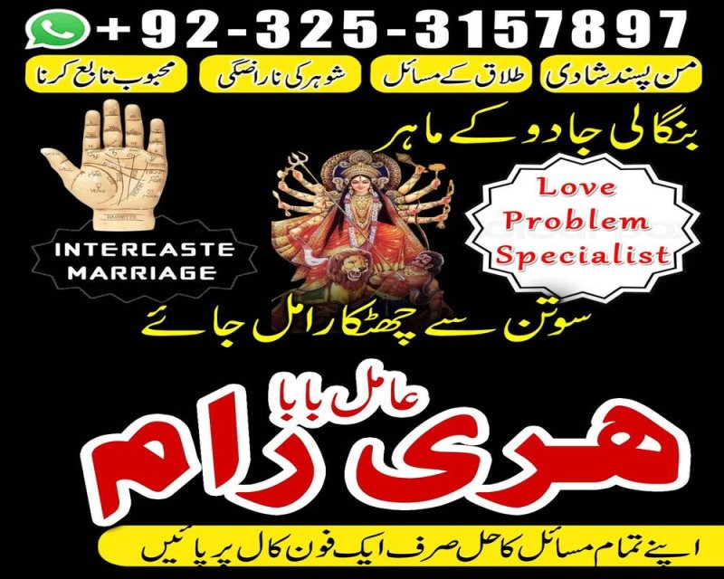 International amil Baba Pakistan asli amil Baba