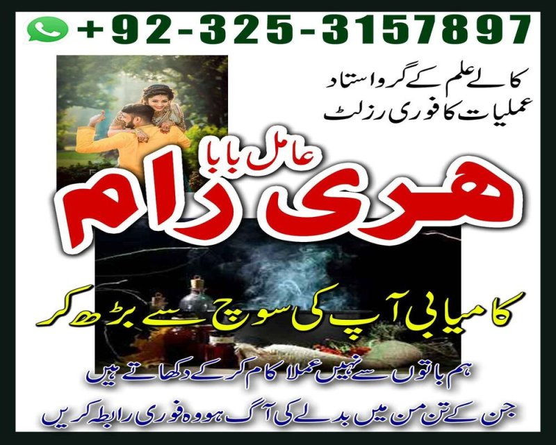 Bengali amil Baba in lahore asli amil Baba contact number