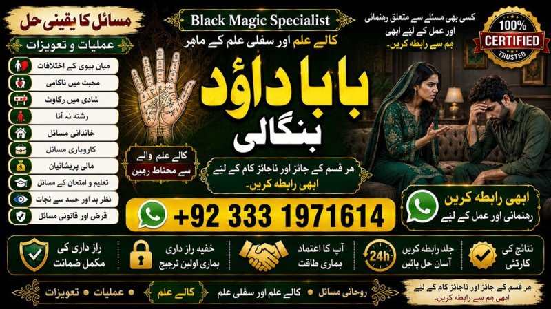 NO#1 WorldWide Pakistani Amil Baba | Real Amil baba In Pakistan | Najoomi Baba in Pakistan | Bangali Baba In Pakistan