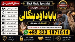 NO#1 WorldWide Best Amil In Rawalpindi | Bangali Baba In Rawalpindi | jadu tona karne wale baba ka number | jadu karne wale ka number