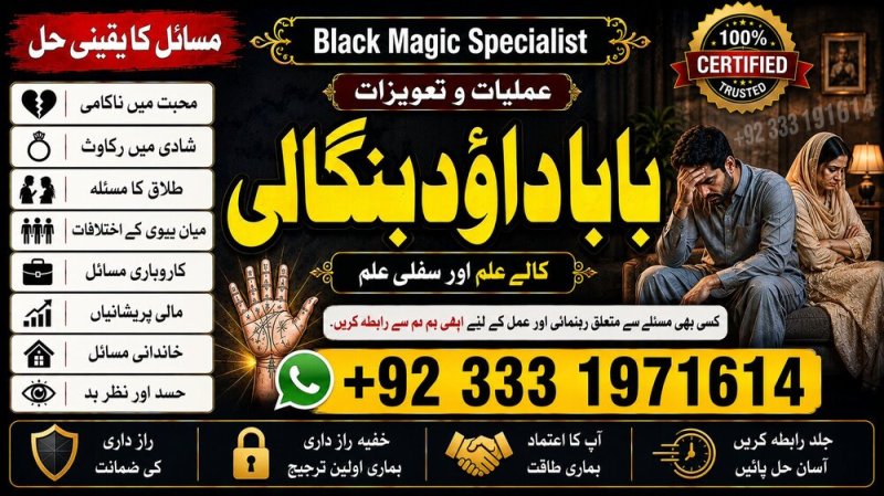 NO#1 WorldWide Best Amil In Rawalpindi | Bangali Baba In Rawalpindi | jadu tona karne wale baba ka number | jadu karne wale ka number