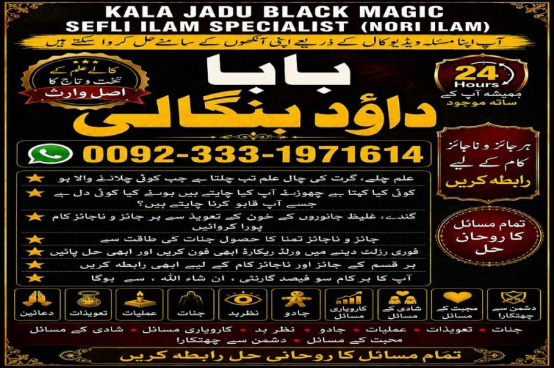 NO#1 Arthorized Best Amil In Rawalpindi | Bangali Baba In Rawalpindi | jadu tona karne wale baba ka number | jadu karne wale ka number