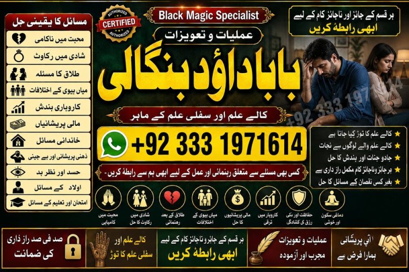 NO#1 Arthorized Best Rohani Amil In Lahore | Kala Ilam In Lahore | Kala Jadu Amil In Lahore | Real Amil In Lahore | Bangali Baba Lahore